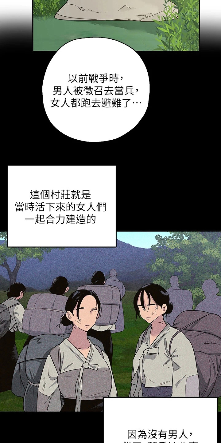 继承杂货店生肉漫画,第3章：绝男村2图