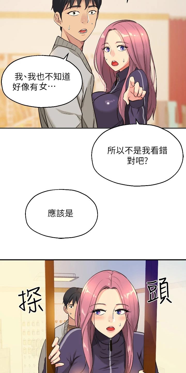 继承杂货店漫画免费观看漫画,第18章：奇怪的女人2图