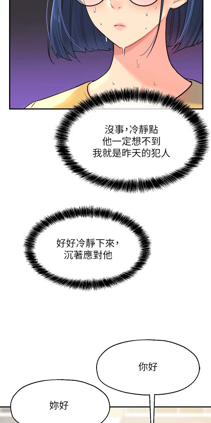 继承权漫画,第23章：调查清楚2图