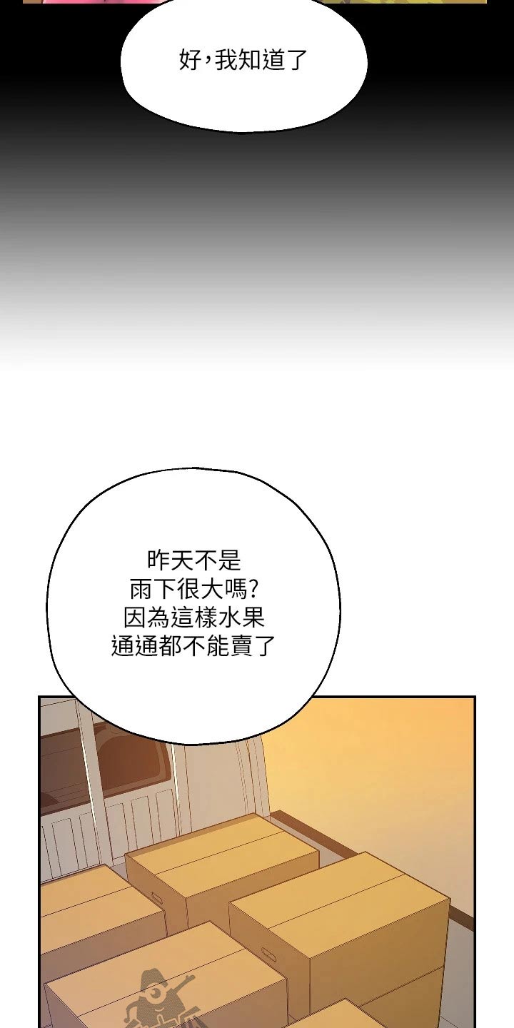 集成灶电池在哪里换图解漫画,第22章：送水果2图