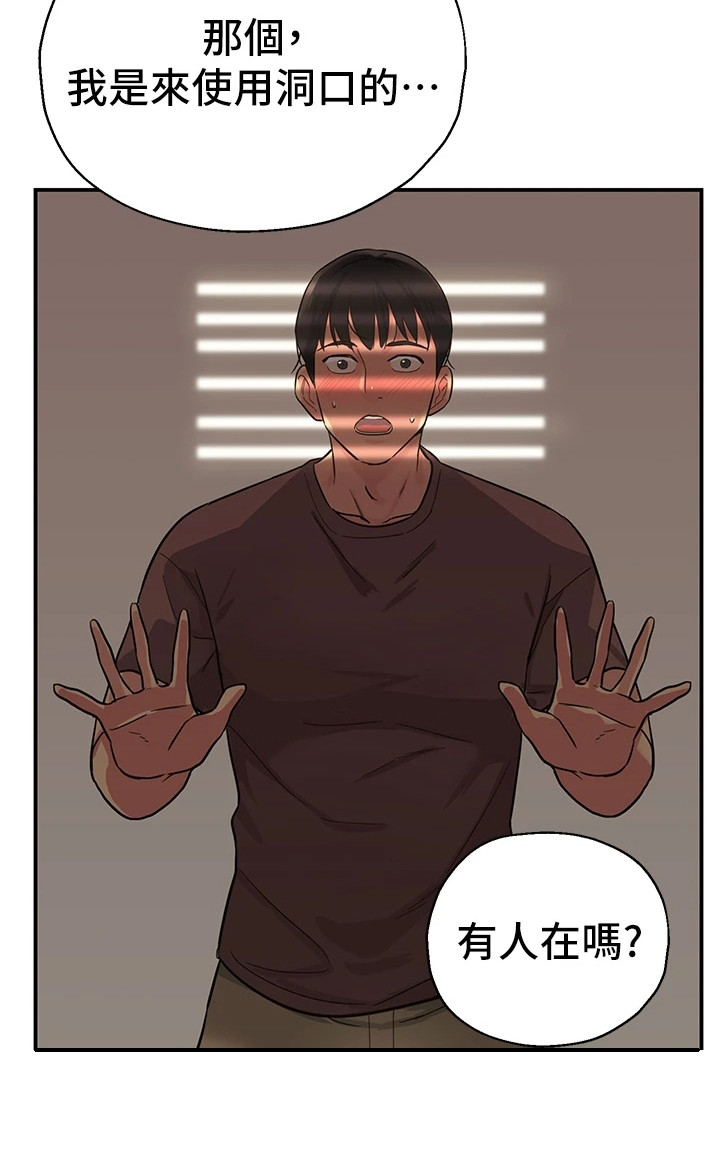 集成灶厨房漫画,第4章：洞口2图