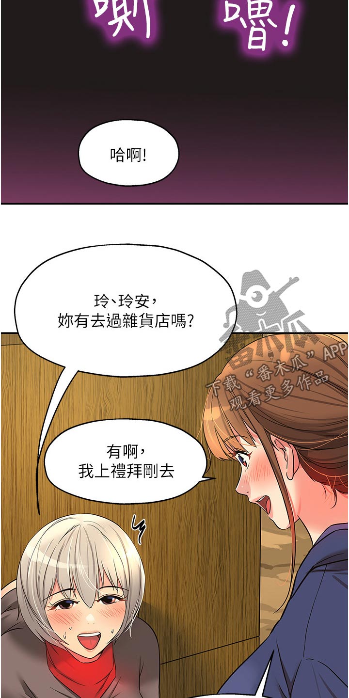 继承杂货店漫画第70漫画,第32章：散步2图