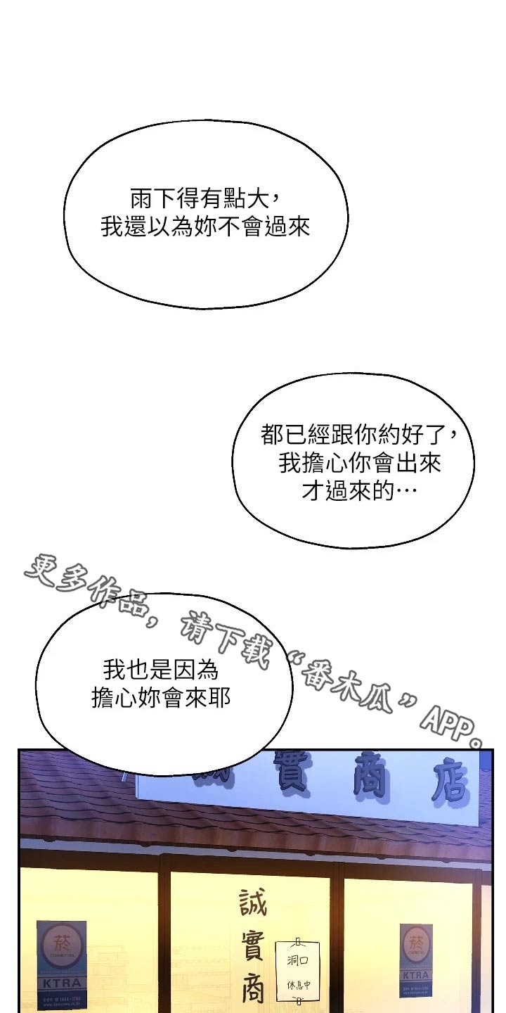 继承杂货店漫画无删减免费漫画,第17章：打雷1图