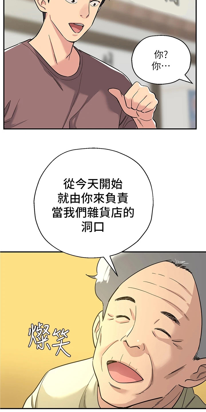 集成灶厨房漫画,第4章：洞口1图