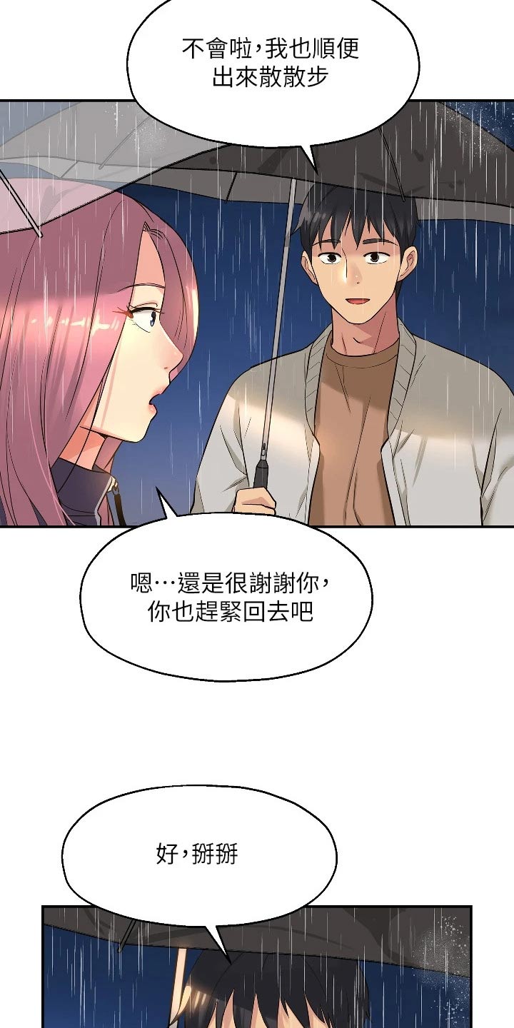 集成灶什么意思漫画,第18章：奇怪的女人2图