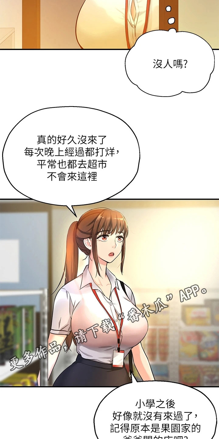 继承杂货店漫画无删减免费漫画,第10章：怀旧1图