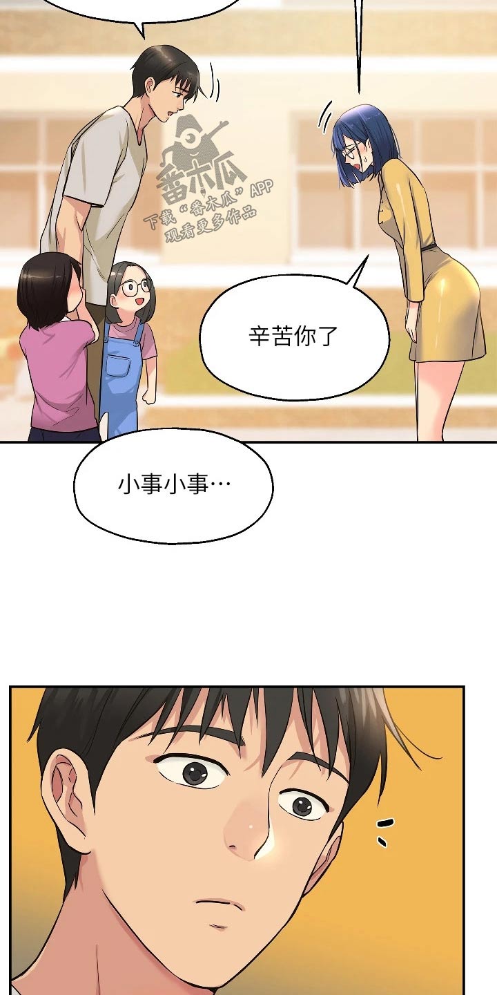 继承权漫画,第23章：调查清楚1图