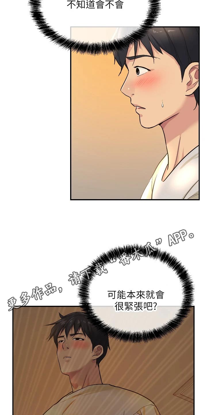 继承杂货店漫画,第20章：尴尬2图
