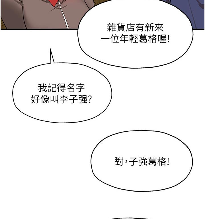 继承杂货店漫画,第32章：散步1图