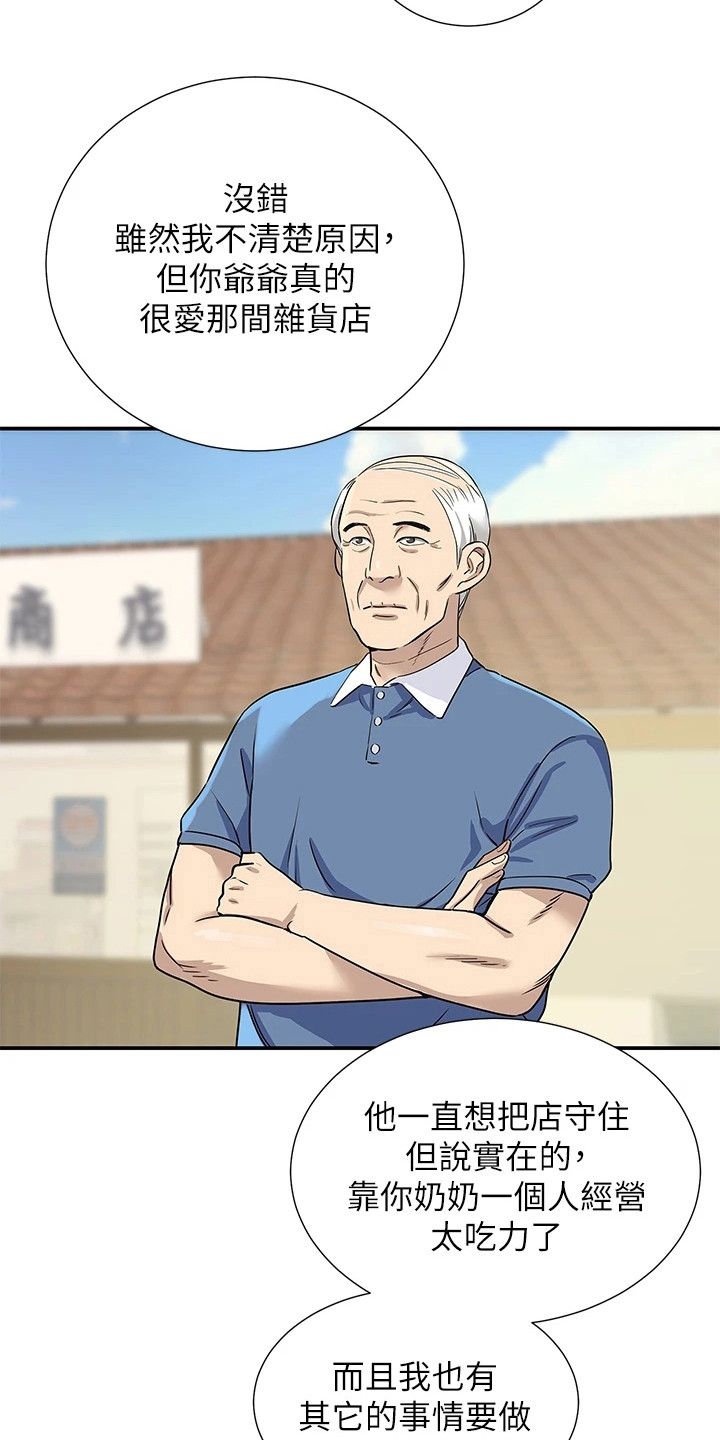 继承杂货店漫画,第1章：人生不公2图