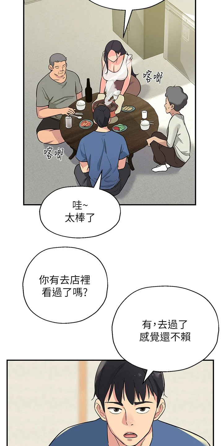 集成灶十大品牌漫画,第3章：绝男村2图