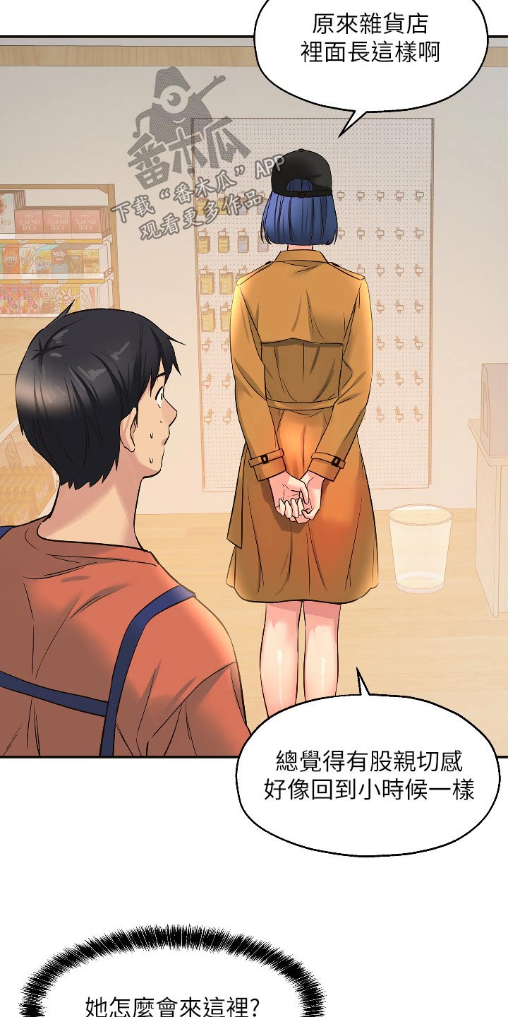 继承杂货店漫画免费观看漫画,第25章：是你2图