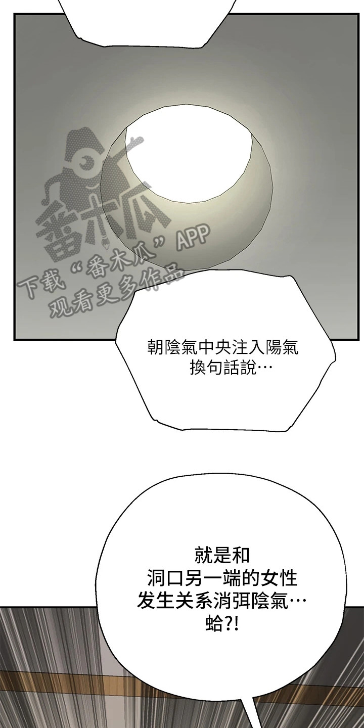 集成灶厨房漫画,第4章：洞口2图