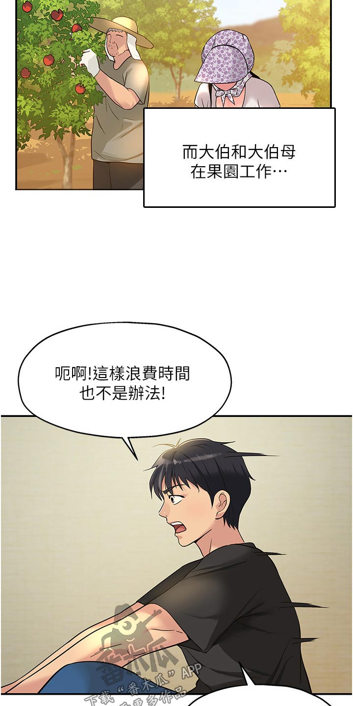 继承杂货铺免费完整版漫画,第29章：逛逛1图