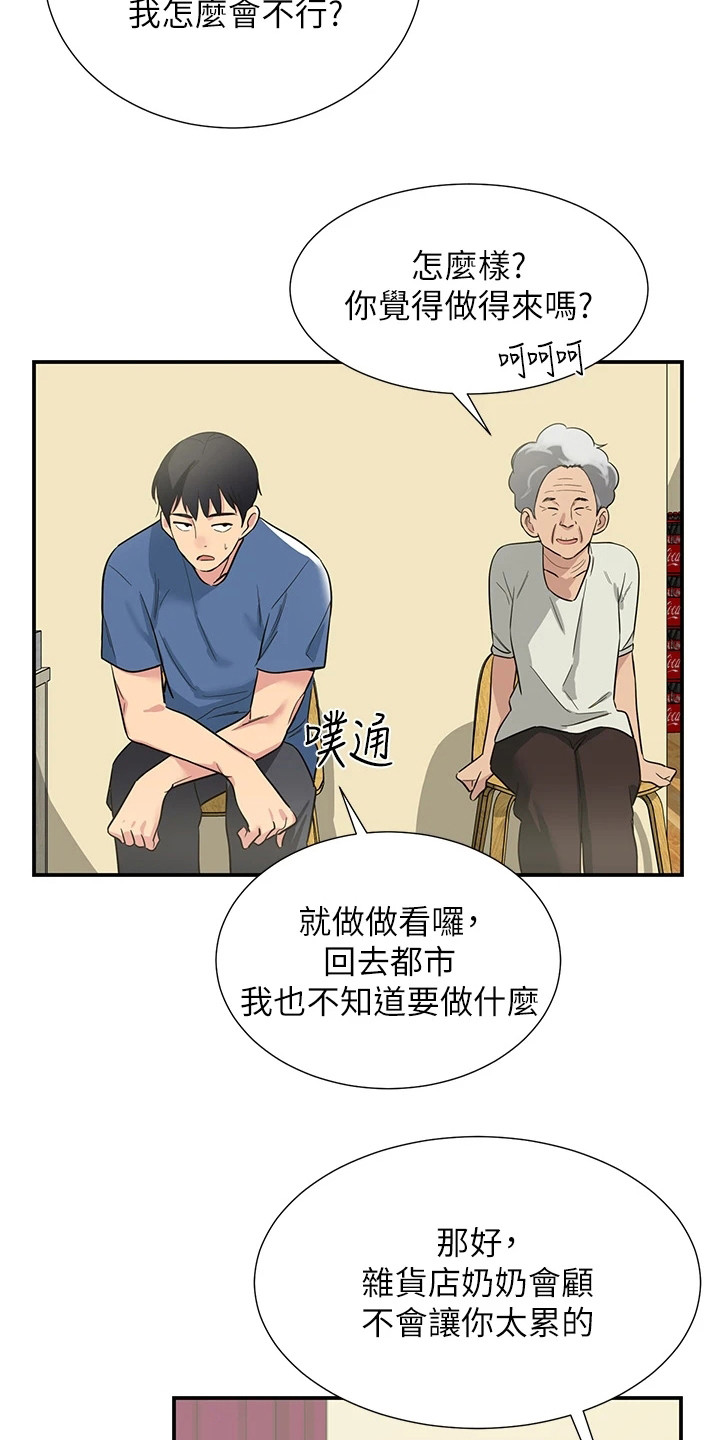 继承杂货店韩漫免费观看漫画,第2章：继承杂货铺1图