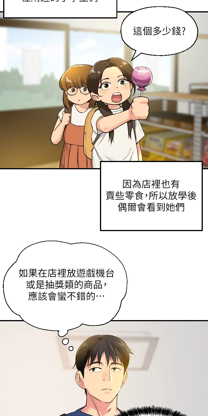 集成灶火星人风门怎么调视频漫画,第11章：偷偷打量2图