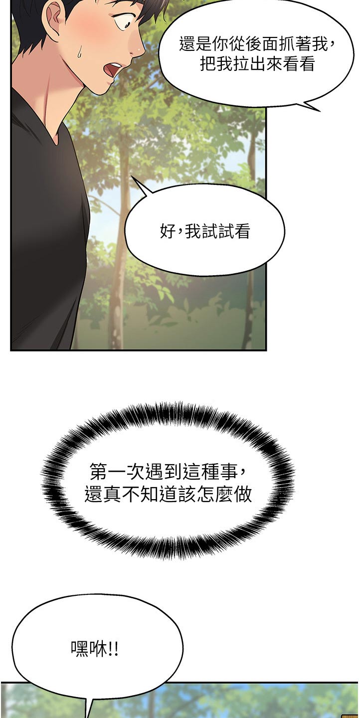 继承杂货店免费阅读完整前进漫画,第31章：卡住了2图