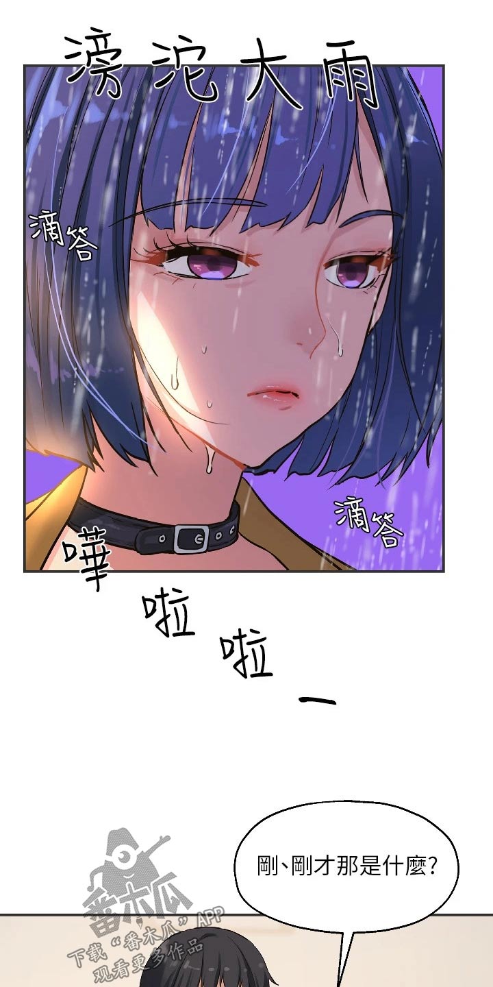 继承杂货店漫画免费观看漫画,第18章：奇怪的女人1图