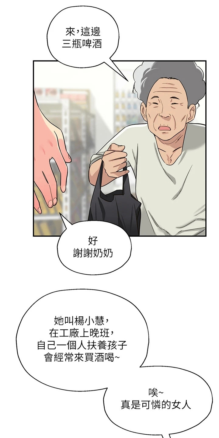 集成灶和分体灶哪个更实用漫画,第3章：绝男村1图