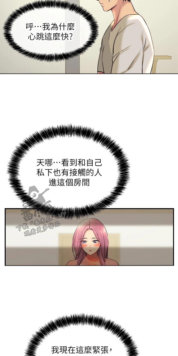 继承杂货店漫画,第20章：尴尬1图