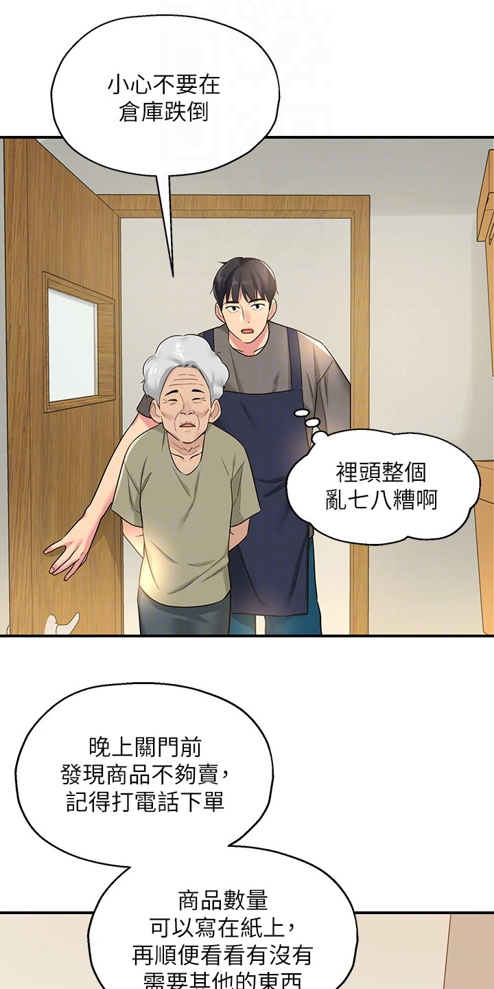 继承杂货店漫画哪里看漫画,第9章：尴尬2图