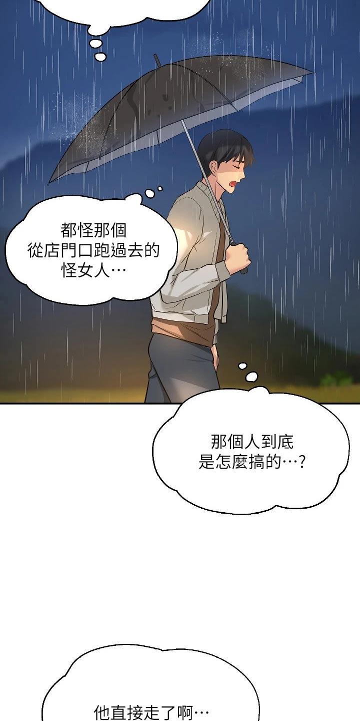 集成灶什么意思漫画,第18章：奇怪的女人2图