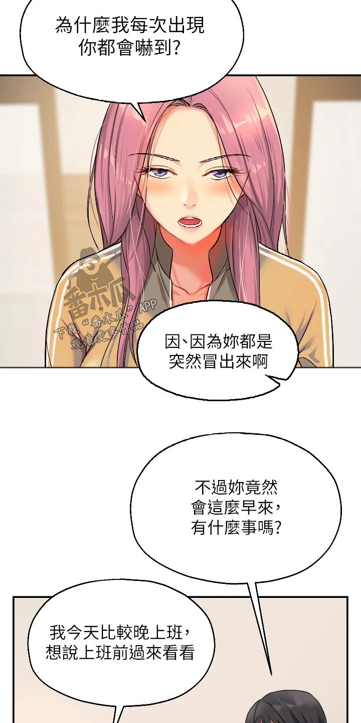 集成灶什么意思漫画,第20章：尴尬2图