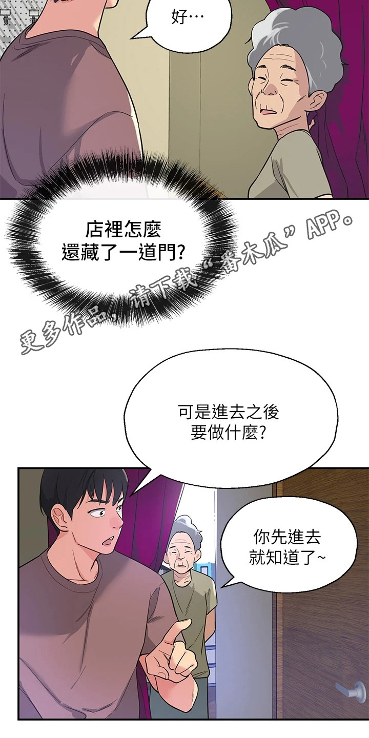 诚实杂货店韩版未裁剪漫画,第4章：洞口1图