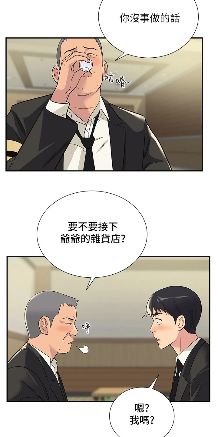 继承杂货店漫画,第1章：人生不公1图