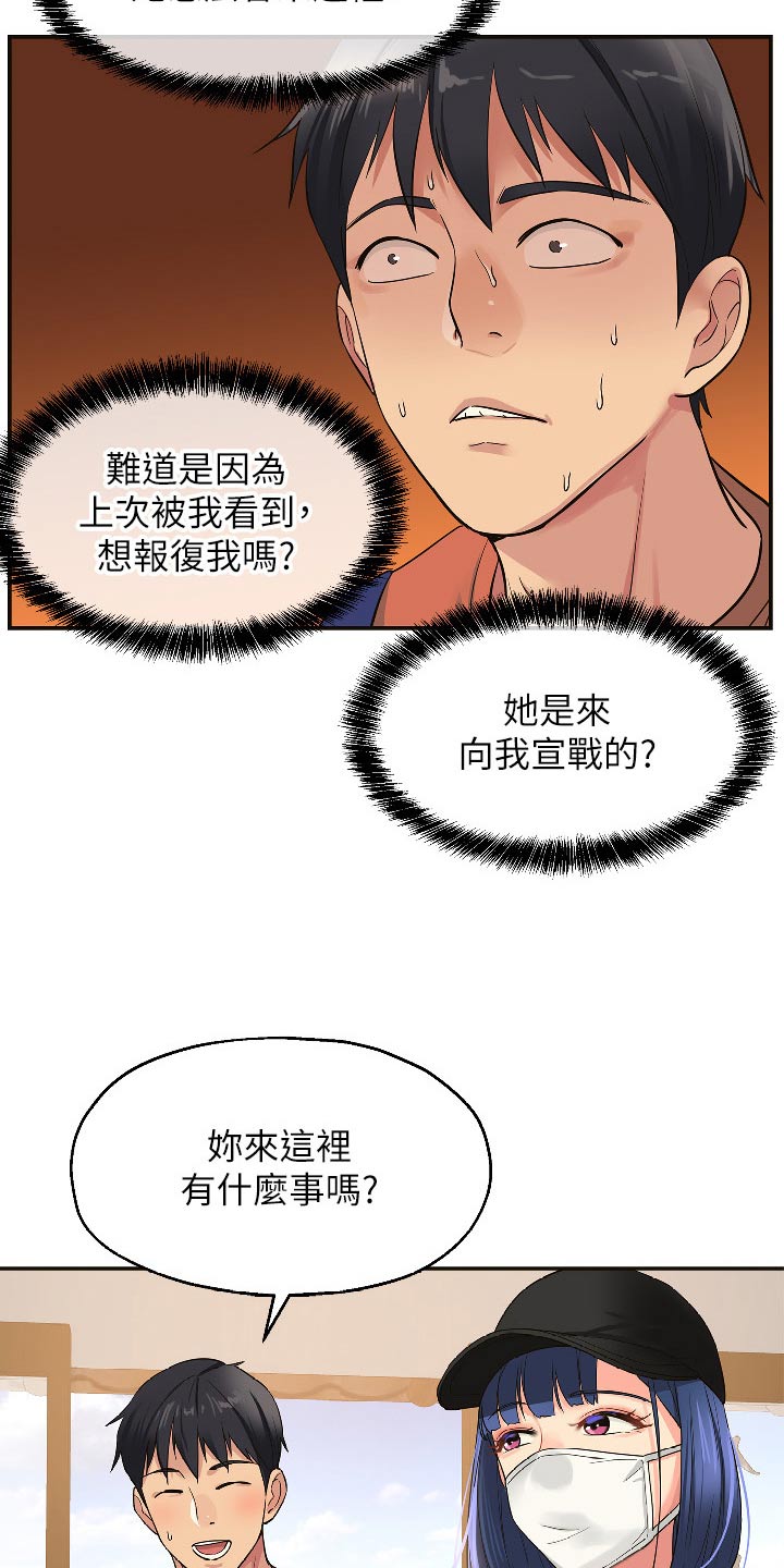 继承杂货店漫画免费观看漫画,第25章：是你1图