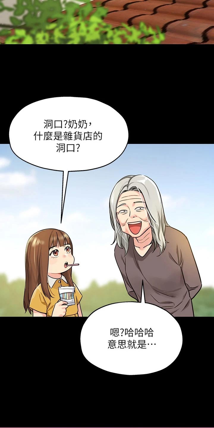 集成灶什么意思漫画,第15章：认识2图