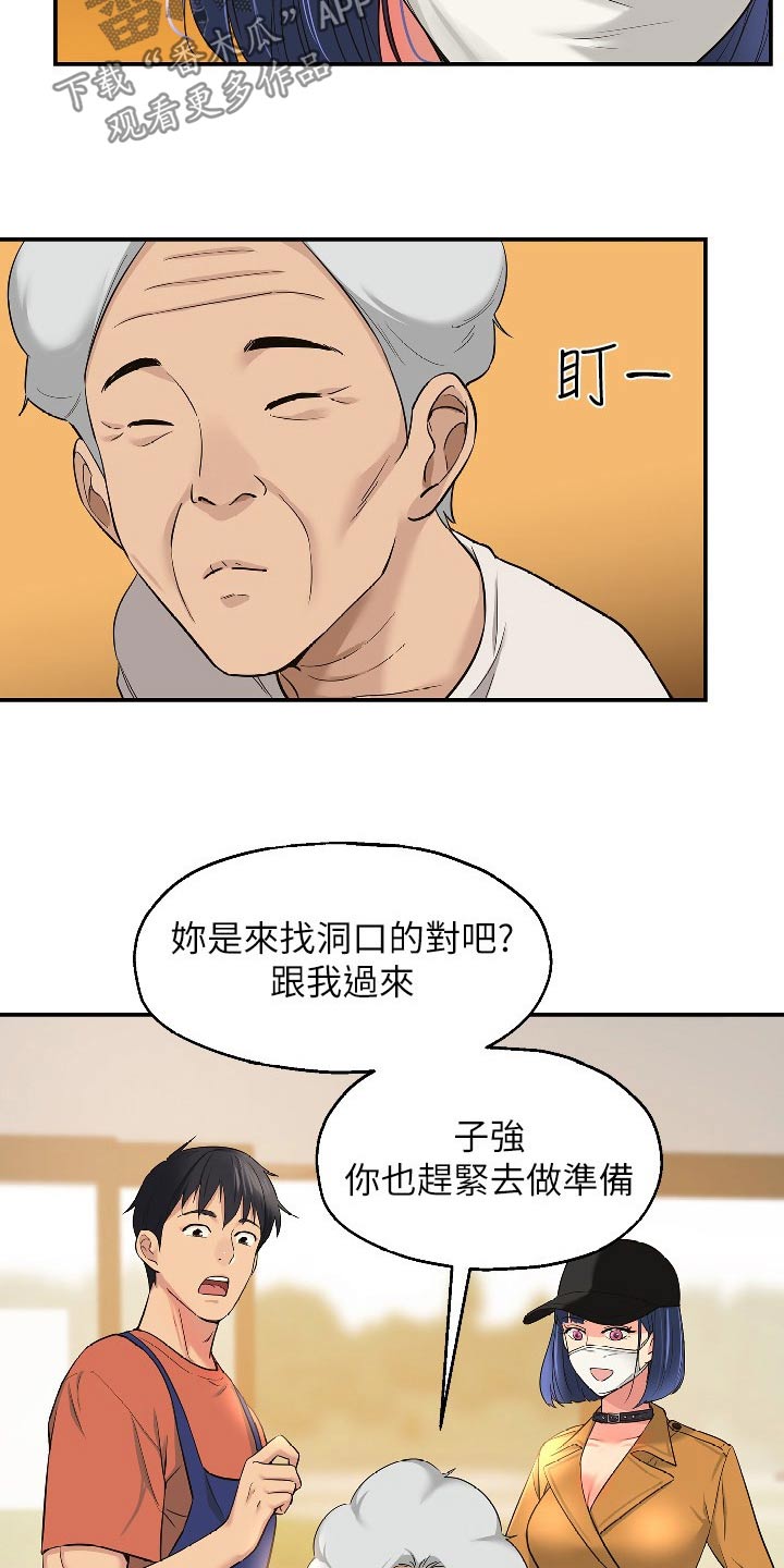 继承杂货店漫画免费下拉式漫画,第26章：快点准备1图