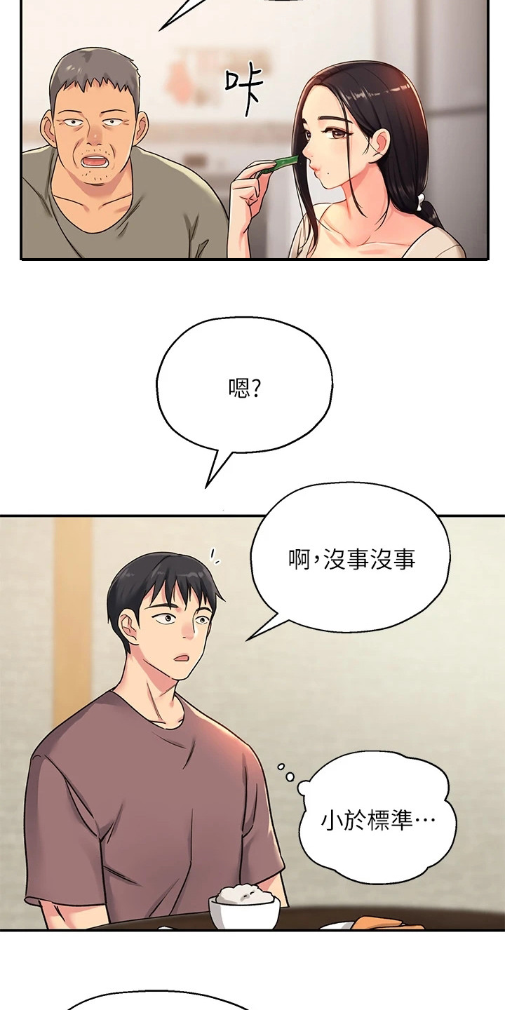 集成灶火星人风门怎么调视频漫画,第7章：散散心2图