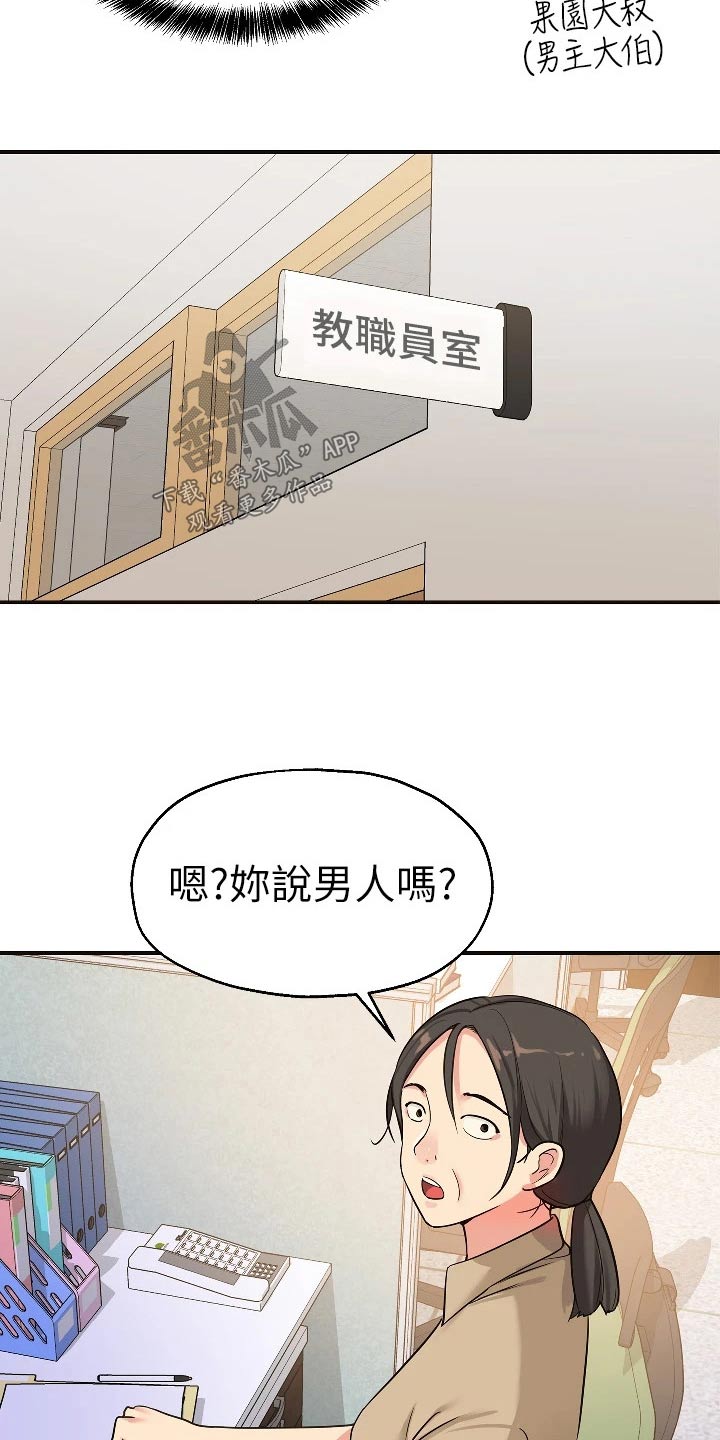 集成灶十大品牌漫画,第19章：询问2图