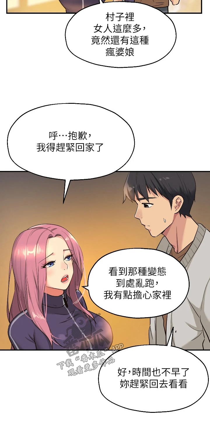 集成灶好还是分体烟机灶具好漫画,第18章：奇怪的女人2图