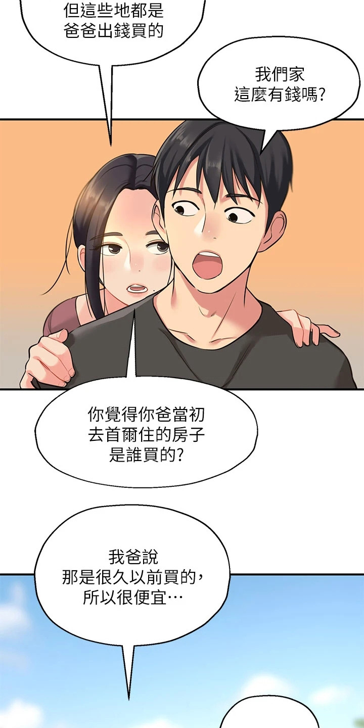 继承杂货店漫画无删减免费漫画,第8章：下定决心2图