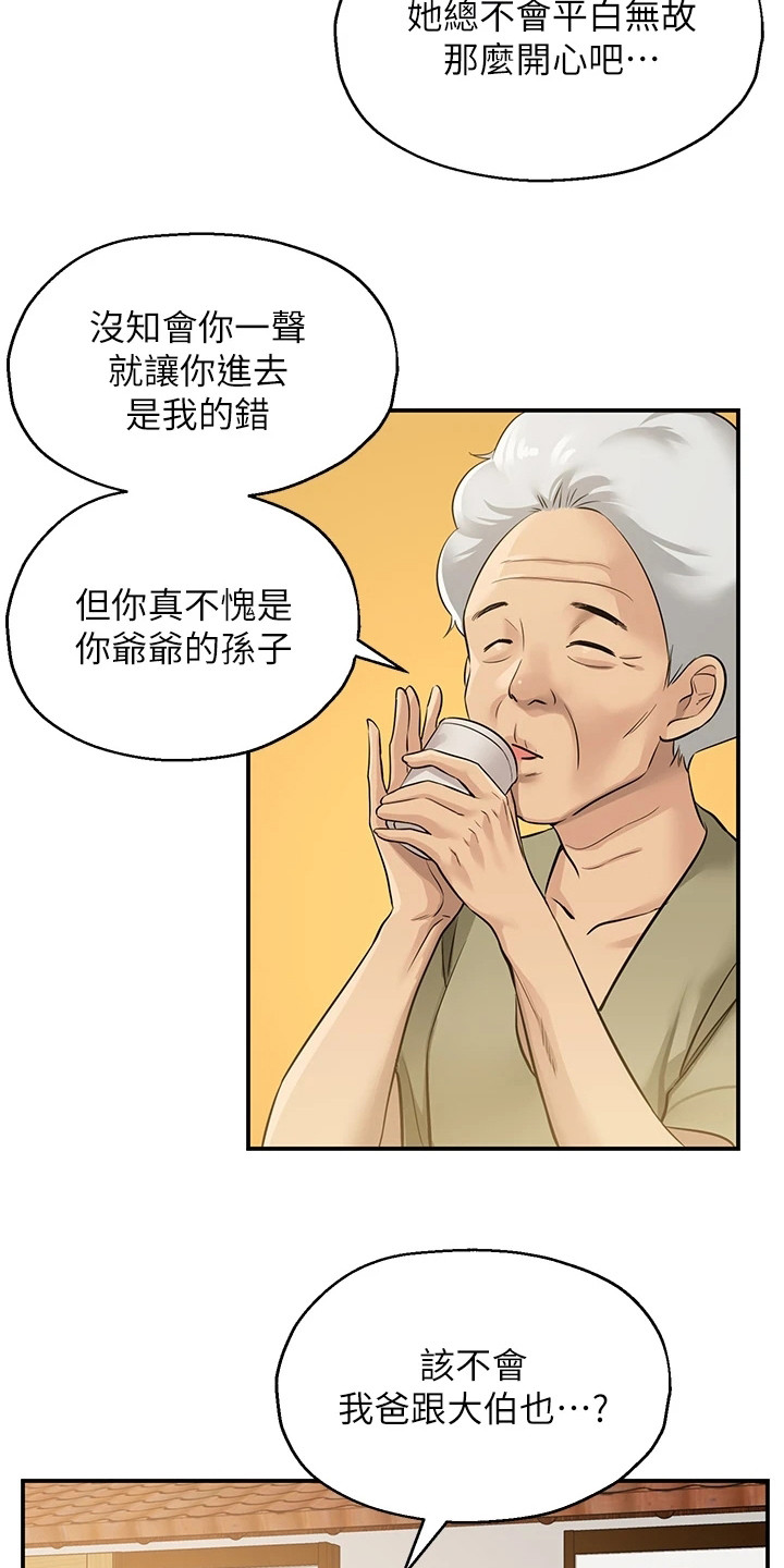 集成灶和分体灶哪个更实用漫画,第6章：爷爷的笔记2图