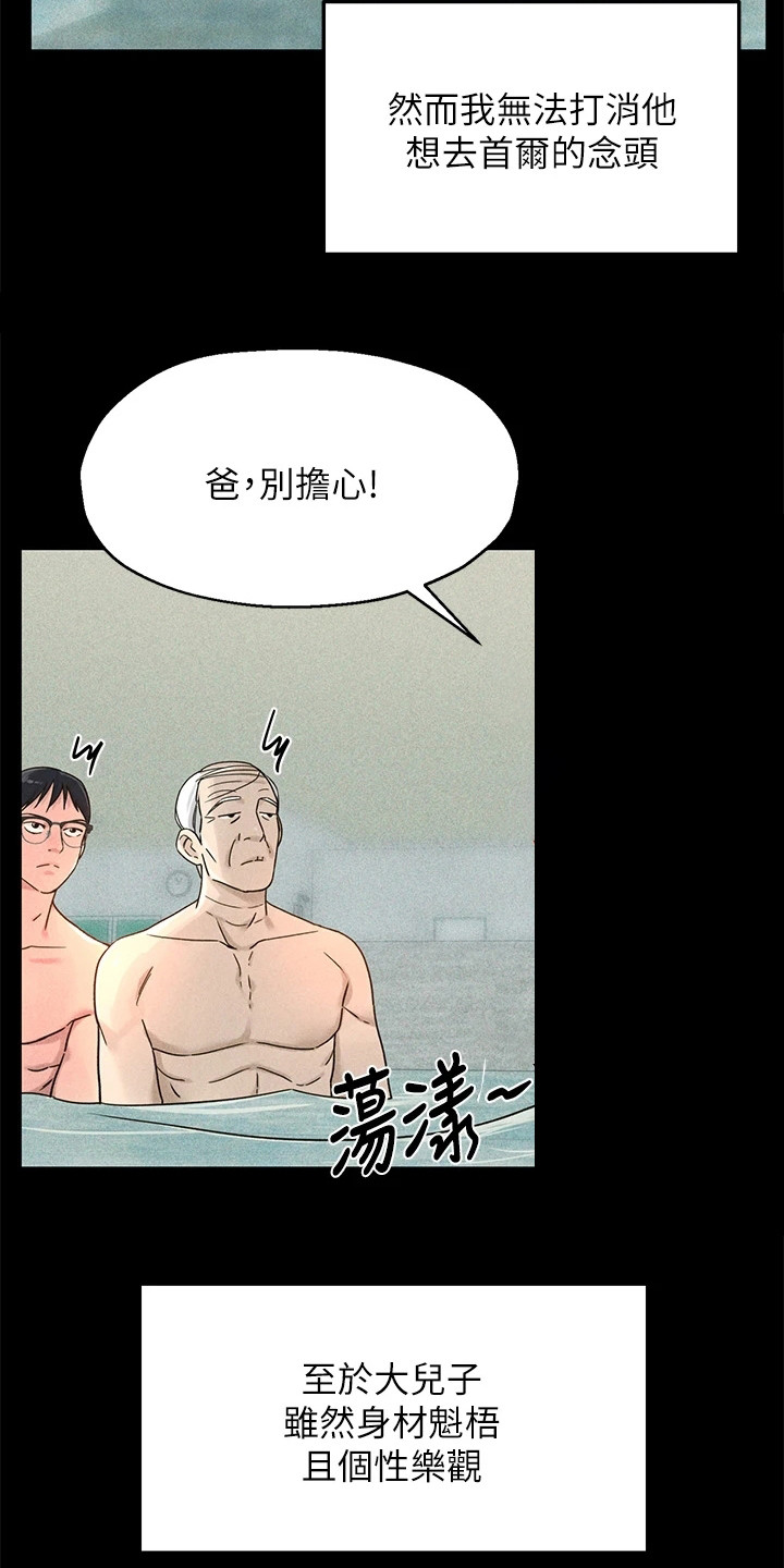 继承杂货店在哪里看漫画,第7章：散散心1图