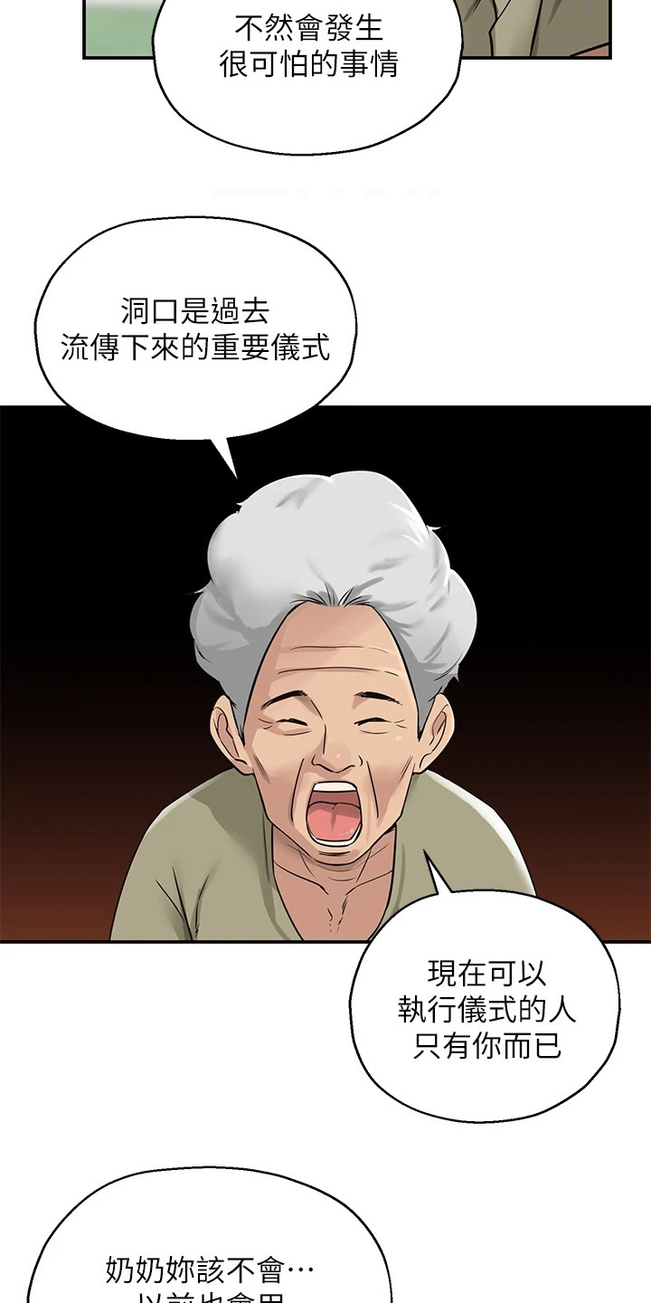 继承杂货店最新章节漫画,第6章：爷爷的笔记1图