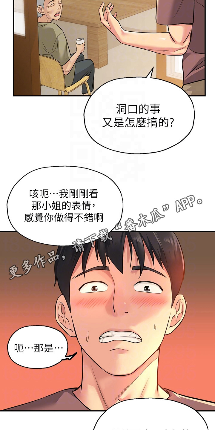 集成灶和分体灶哪个更实用漫画,第6章：爷爷的笔记1图