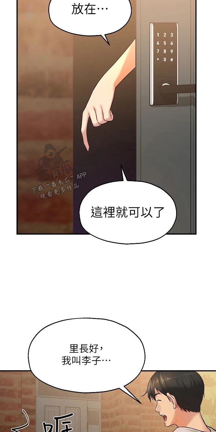 继承杂货店最新章节漫画,第22章：送水果2图