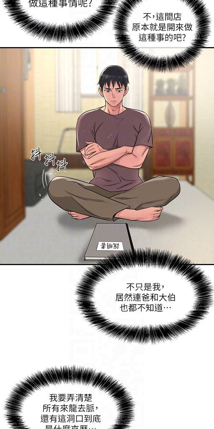 集成灶和分体灶哪个更实用漫画,第6章：爷爷的笔记1图