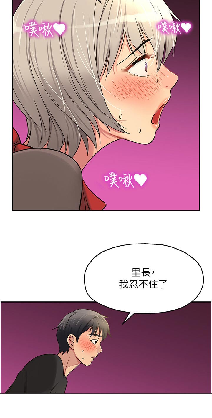 继承杂货店漫画,第32章：散步1图