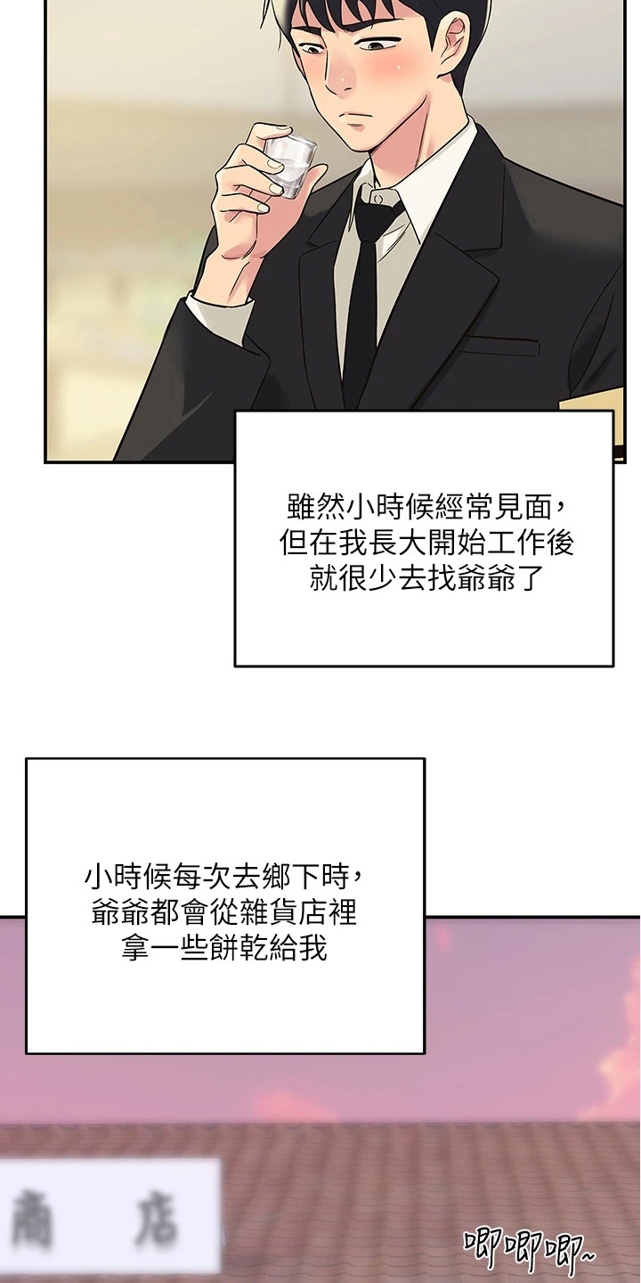 集成灶安装效果图漫画,第1章：人生不公2图