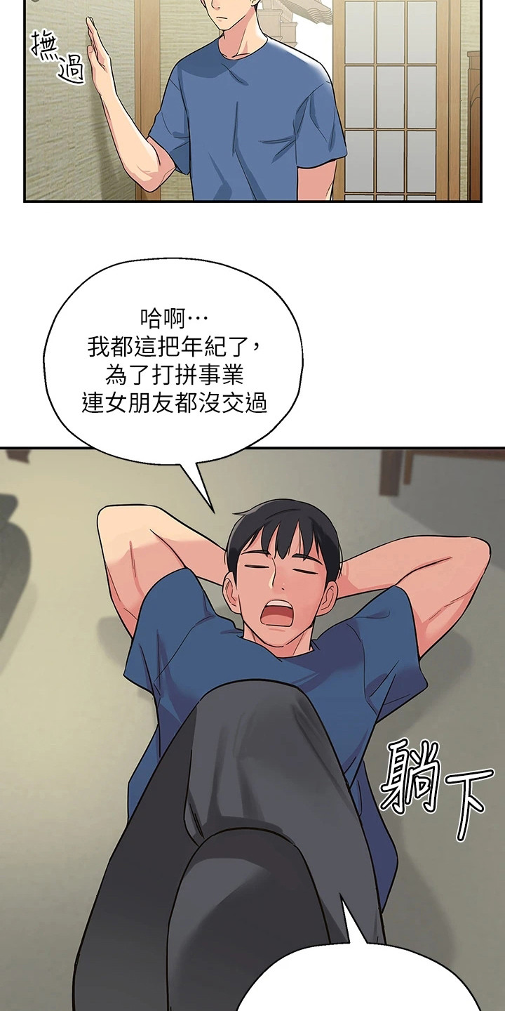 集成灶能安装自闭阀吗漫画,第2章：继承杂货铺2图