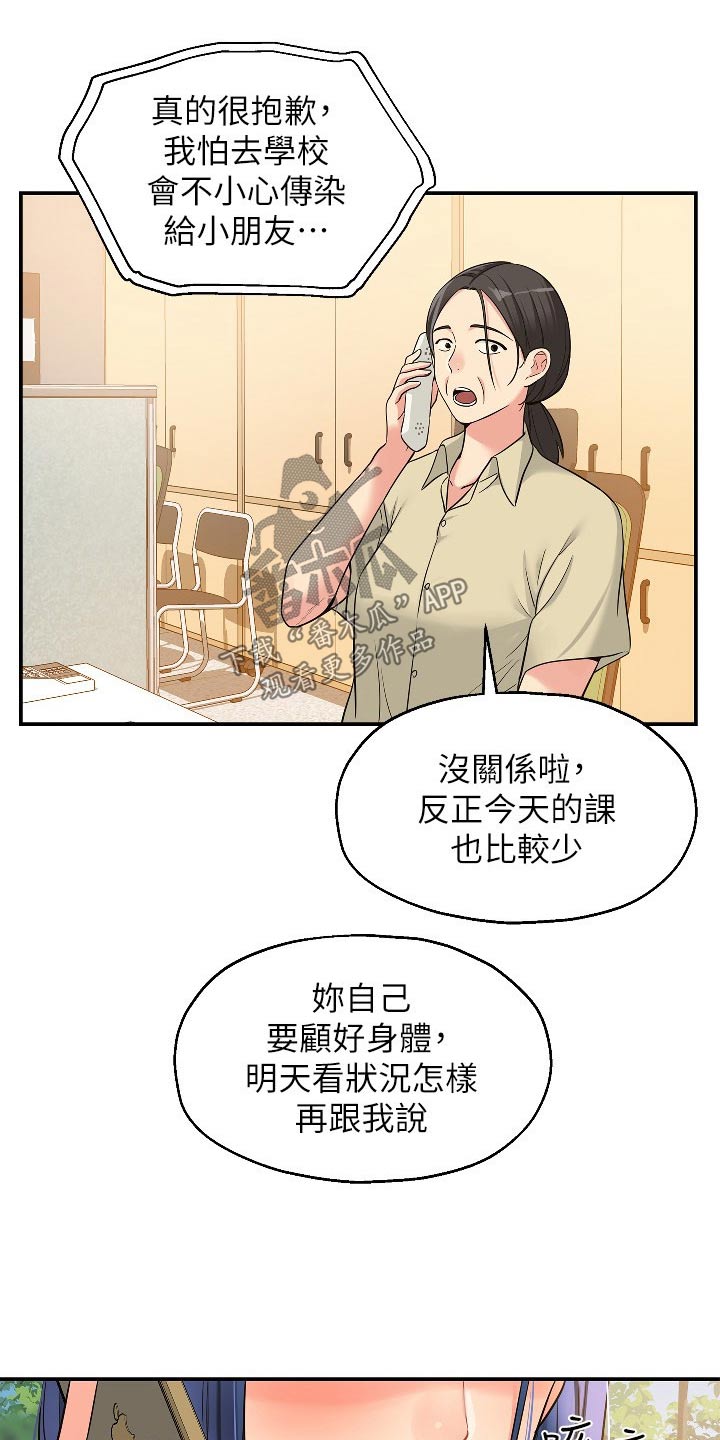 继承杂货店漫画第70漫画,第24章：观察1图