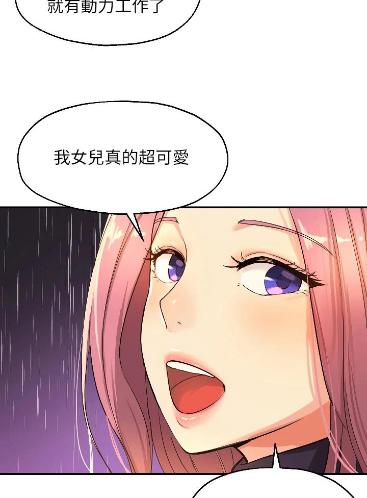 集成灶什么意思漫画,第18章：奇怪的女人1图