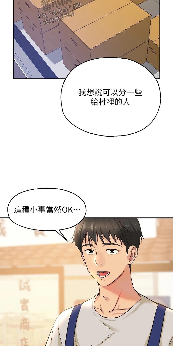 集成灶电池在哪里换图解漫画,第22章：送水果1图