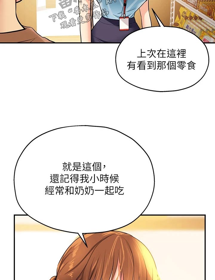 继承杂货店25漫画,第15章：认识2图