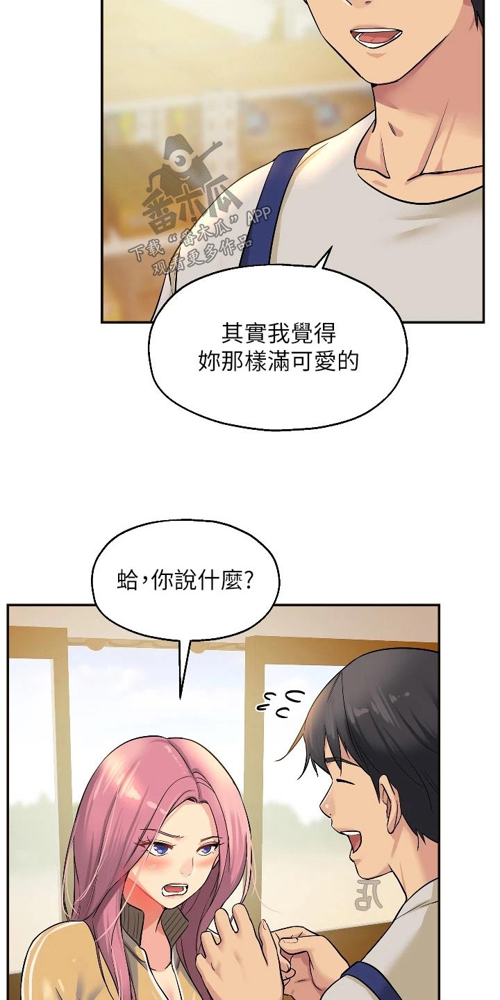 集成灶什么意思漫画,第20章：尴尬1图